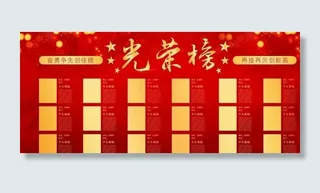 光荣榜图片