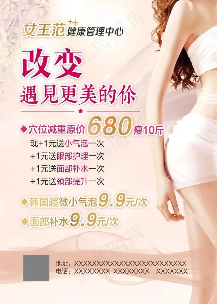女王范 减肥美容海报图片(2510X3366(DPI:150))psd模版下载