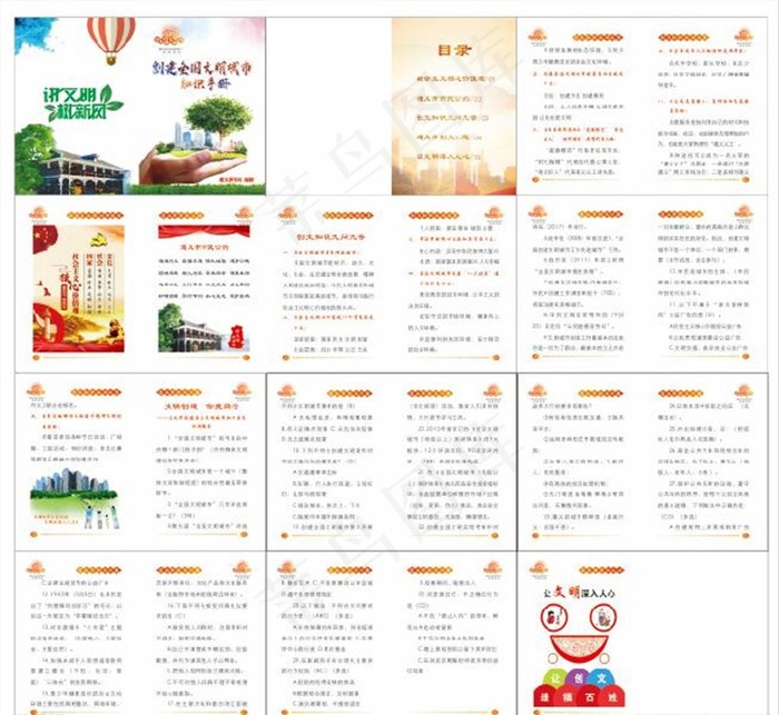创建全国文明城市知识手册图片