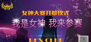 酒吧夜店车展KTV模特赛手举牌图片