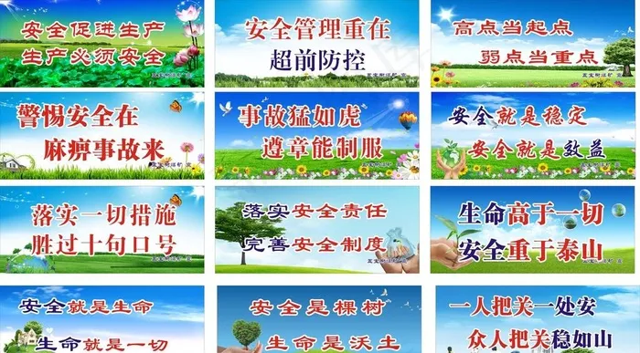 煤矿安全广告图片cdr矢量模版下载