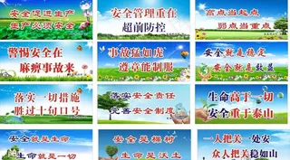 煤矿安全广告图片