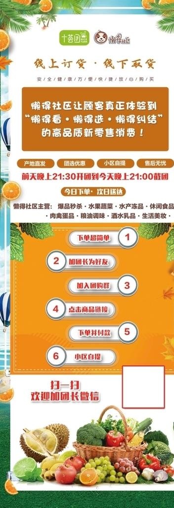 懒得社区  十荟团  水果展架图片cdr矢量模版下载