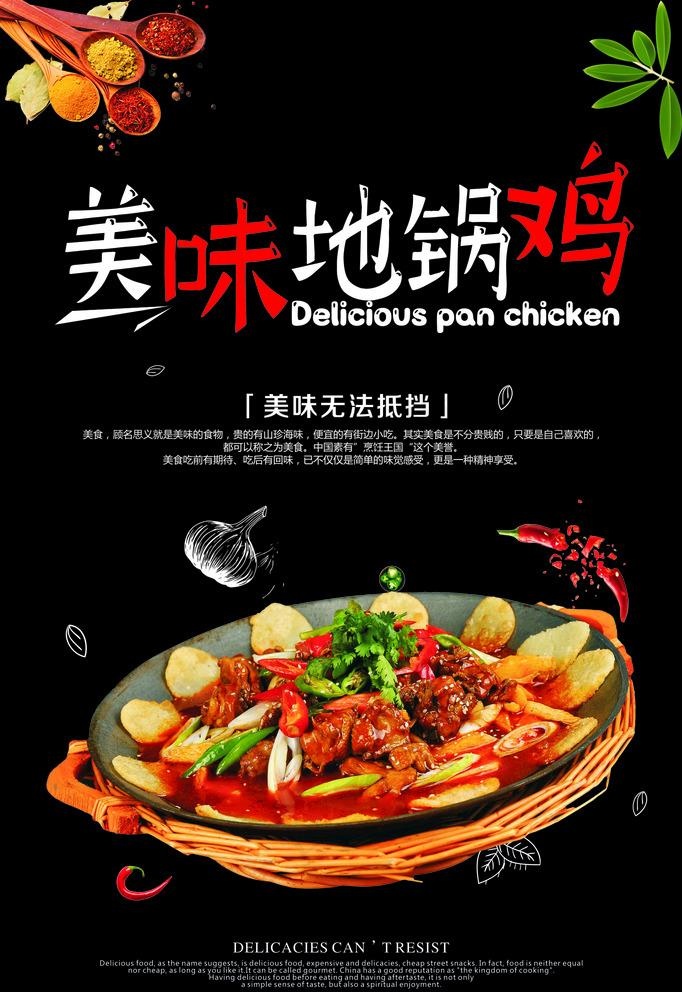 地锅鸡图片(400X600)cdr矢量模版下载