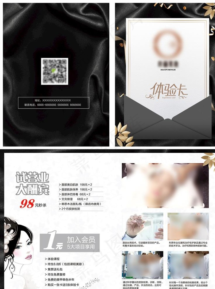 美容美妆体验卡图片