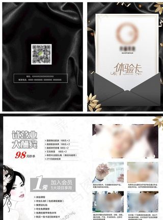 美容美妆体验卡图片