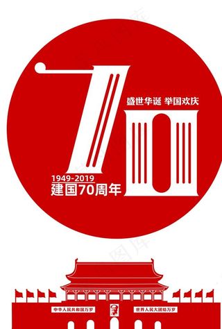 红色70周年徽章6图片
