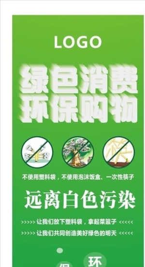 禁塑宣传图片