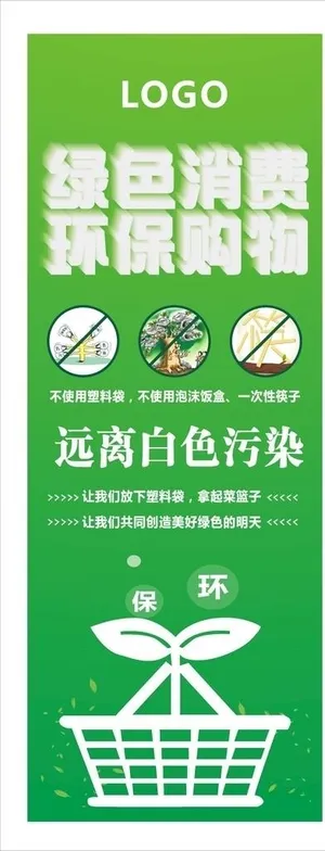 禁塑宣传图片