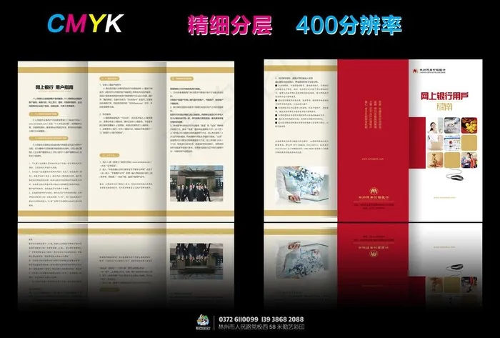 银行网银折页图片(4583X3402(DPI:400))psd模版下载