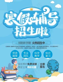 寒假辅导班图片