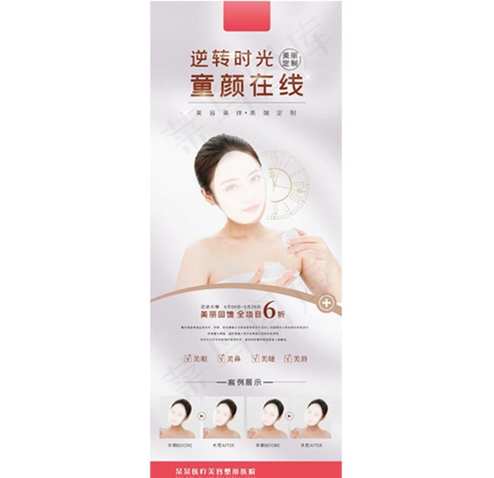 美容展架图片psd模版下载