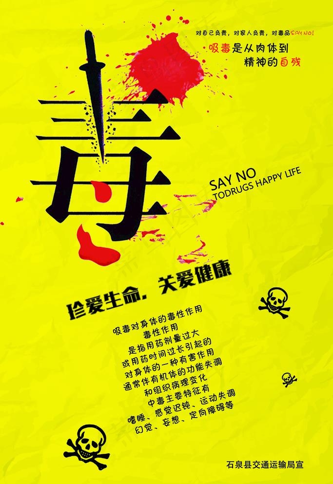 禁毒海报图片(3543X5315(DPI:150))psd模版下载