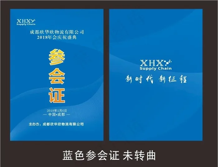 参会证图片cdr矢量模版下载