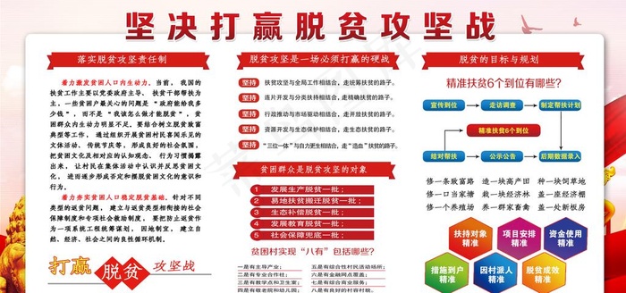 脱贫攻坚图片(4724X2362(DPI:200))psd模版下载