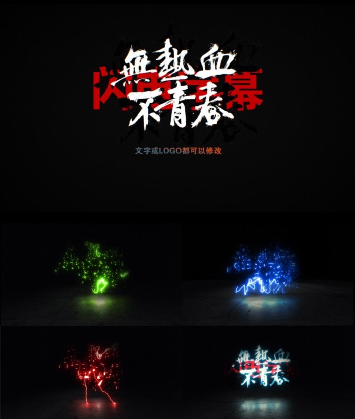 文字震撼闪电字幕闪电logo片