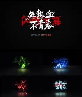 文字震撼闪电字幕闪电logo片