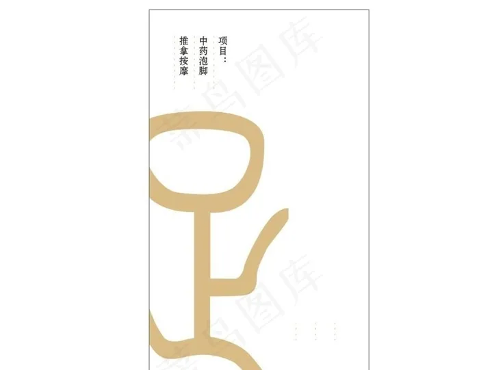 足浴名片图片cdr矢量模版下载