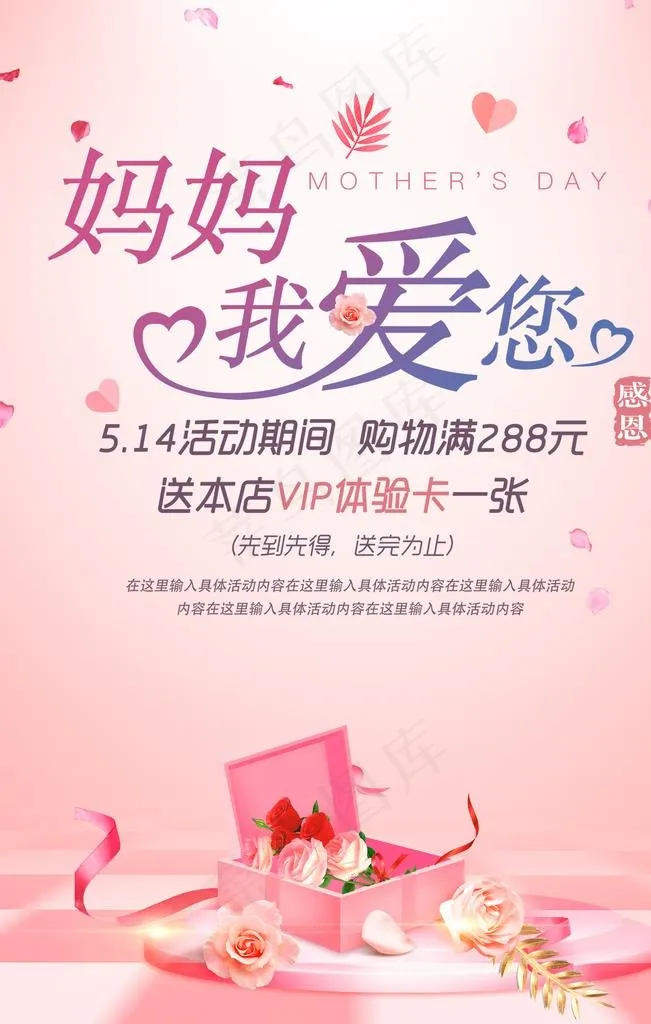 母亲节图片(3543X5315(DPI:150))psd模版下载