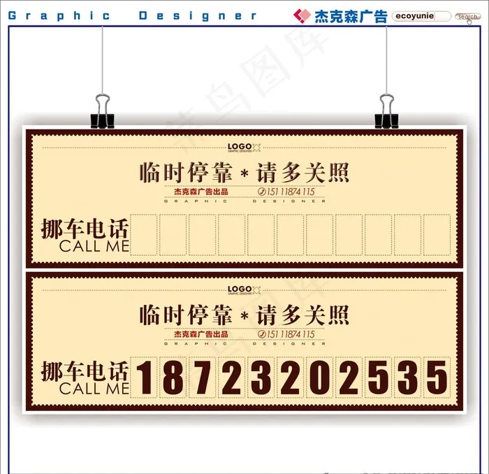 挪车电话牌图片cdr矢量模版下载