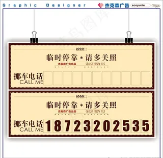 挪车电话牌图片