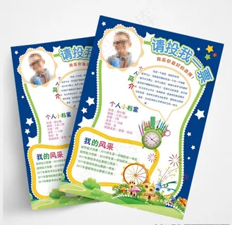 小学生大队委员竞选海报班*图片