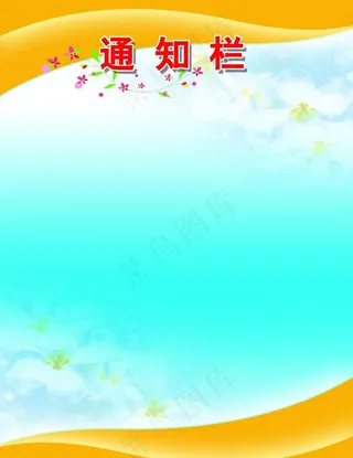 通知栏图片