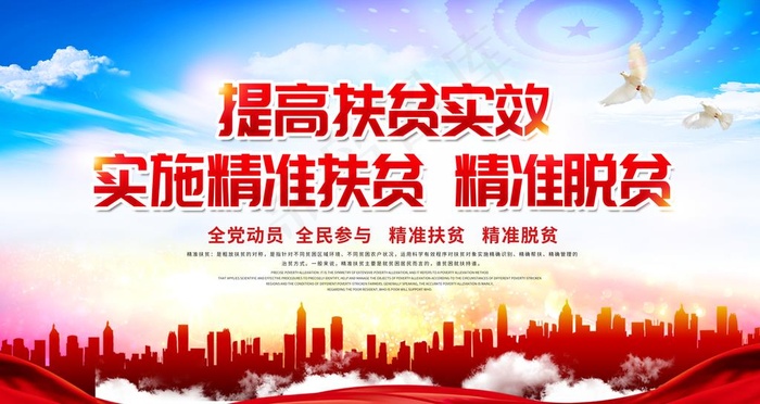 精准扶贫图片