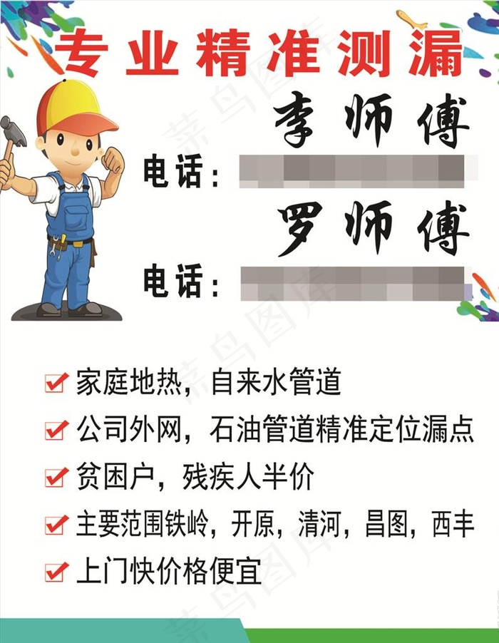 测漏 名片图片psd模版下载