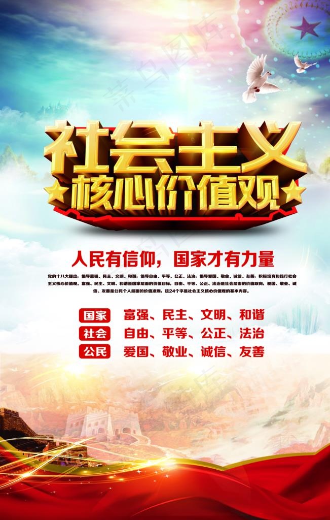 *核心价值观图片(3543X5315(DPI:150))psd模版下载