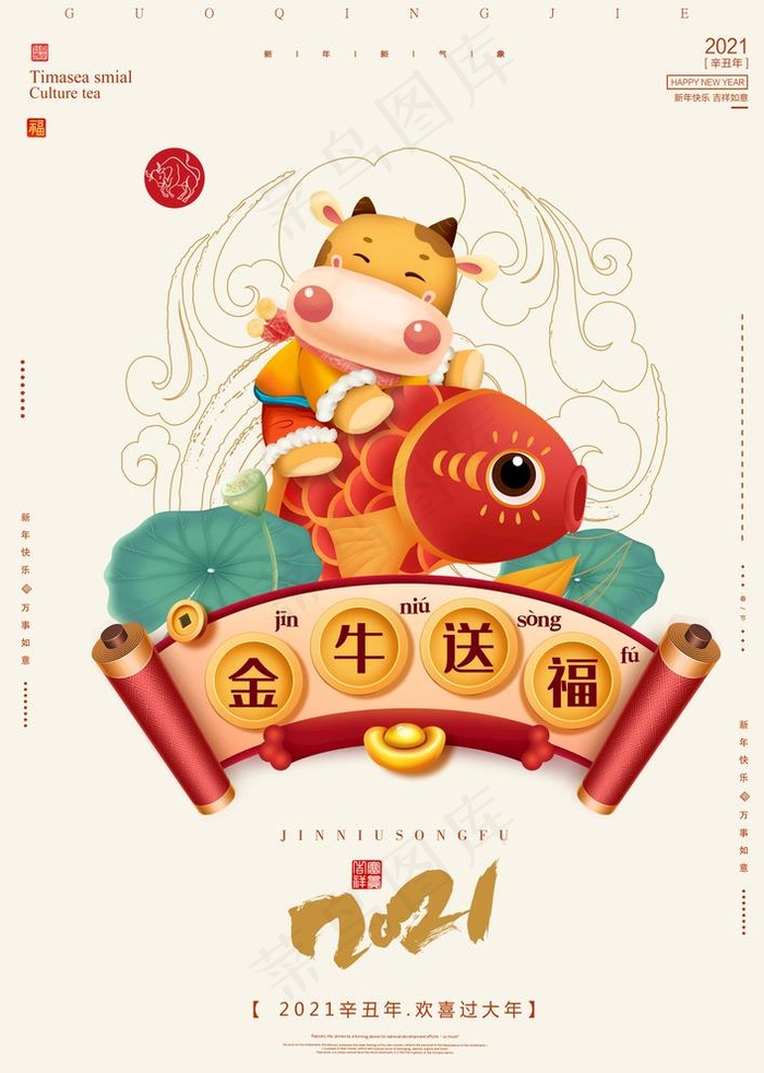 金牛祝福图片