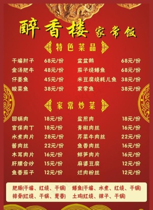 菜单图片