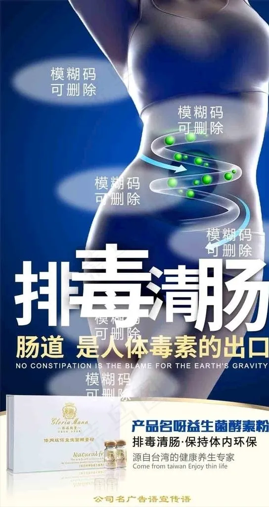 排毒清肠  肠道海报 分层图片psd模版下载