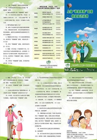 单独二孩 三折页 宣传单图片