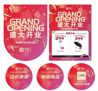盛大开业图片