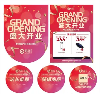 盛大开业图片