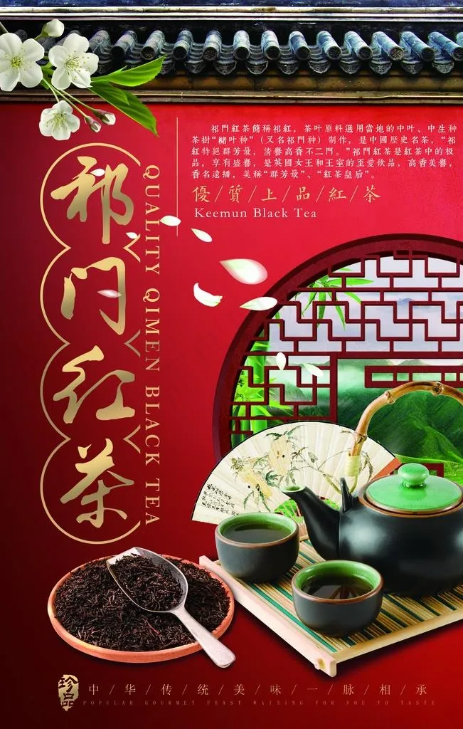 祁门红茶茶叶促销宣传海报图片(3543X5315(DPI:150))psd模版下载