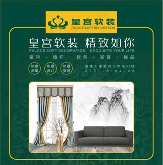 皇宫软装户外广告喷绘图片