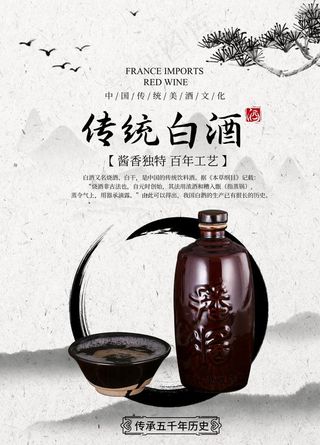 白酒图片