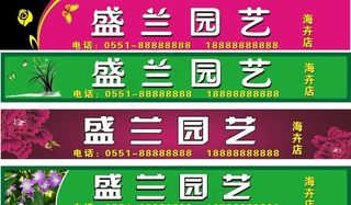 花艺门头广告图片