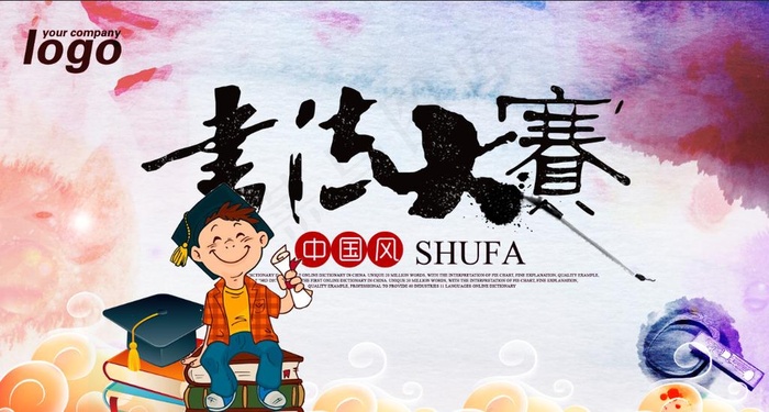 儿童书法比赛图片