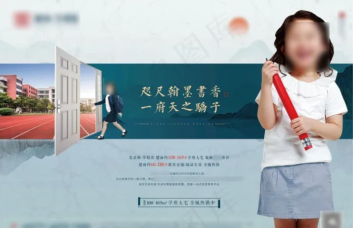 地产学区房海报图片(4959X3366(DPI:300))psd模版下载
