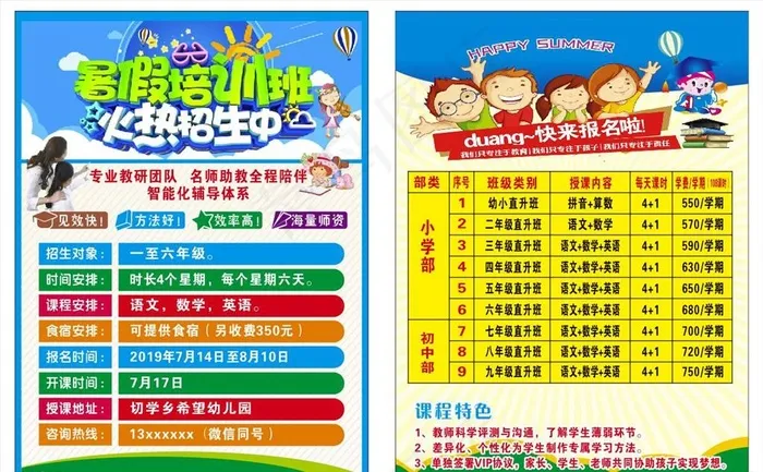 暑假培训班招生宣传单图片cdr矢量模版下载