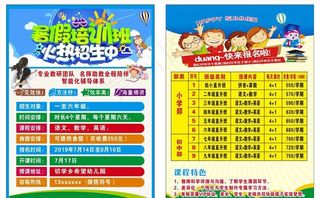 暑假培训班招生宣传单图片