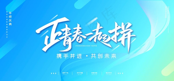 正青春一起拼图片