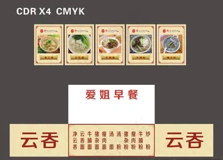 早餐店海报图片