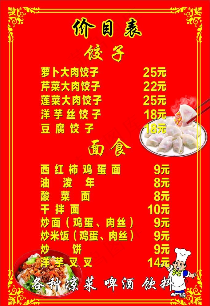饭店价目表  价目表  餐饮价图片cdr矢量模版下载