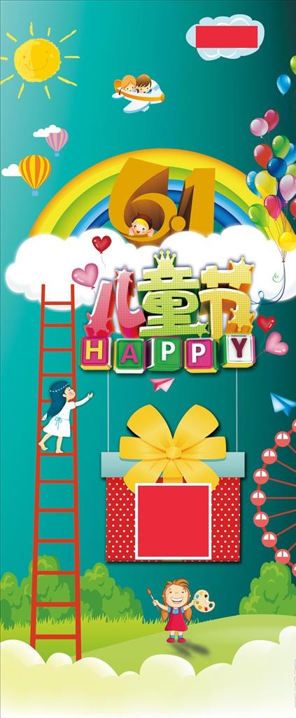儿童节门型展架图片(3150X7087(DPI:100))psd模版下载