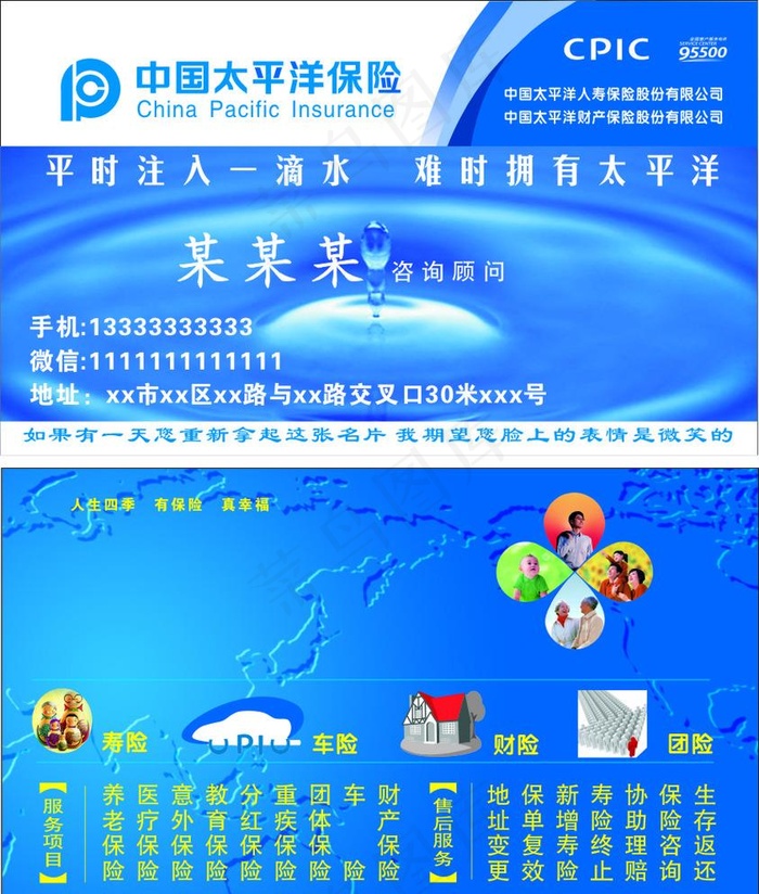 太平洋保险名片图片