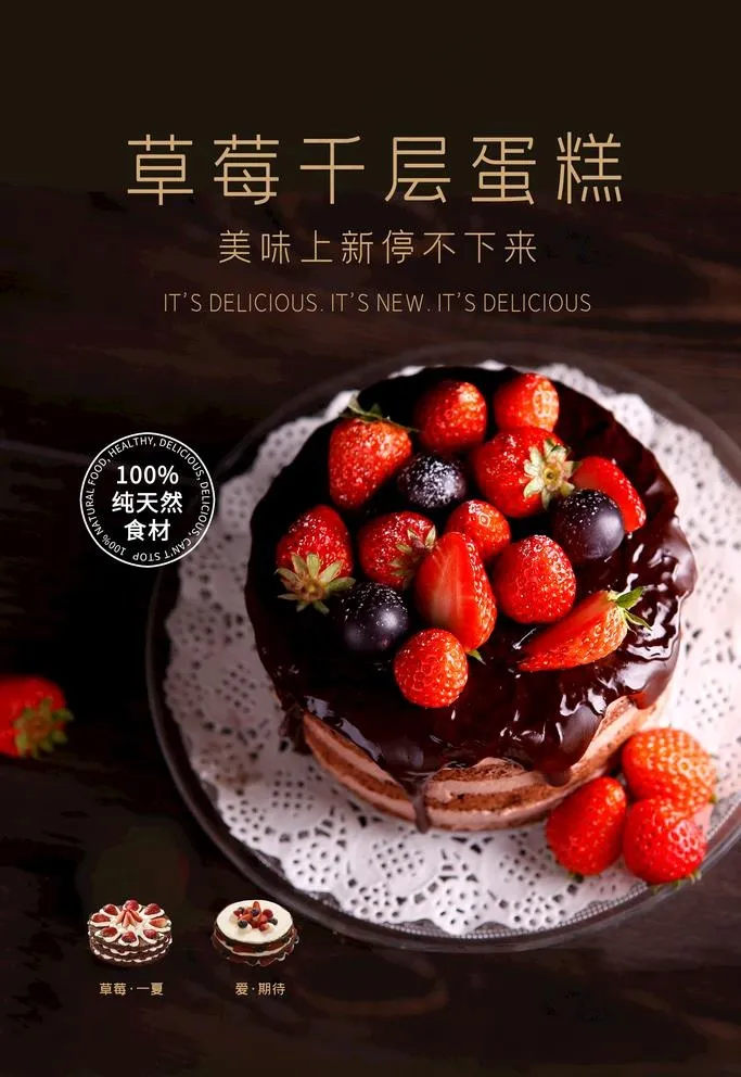 草莓蛋糕图片